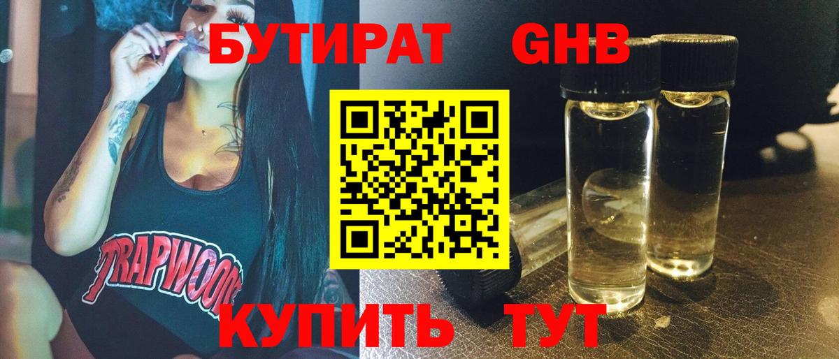 Нарткала  БУТИРАТ жидкий экстази  Вход с VPN 