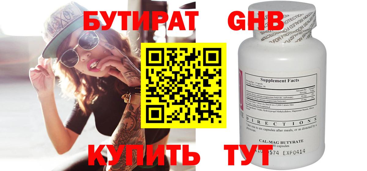 БУТИРАТ буратино Нарткала