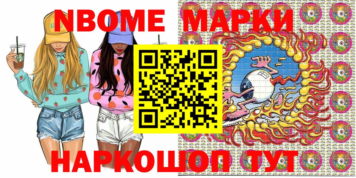 Марки 25I-NBOMe 1,5мг  Марки 25I-NBOMe 1,5мг  Нарткала  Марки N-bome  Вход с VPN 
